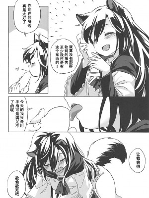 (例大祭15) [Animal Passion (茹でピー)] ウルフプレジャー (東方Project) [中国翻訳]_15