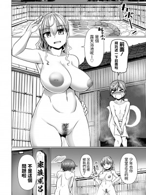 [時浜次郎]  THE NAKASEN DRIVER 第2話 (COMIC ペンギンクラブ 2023年7月号) [中国翻訳] [DL版]_06