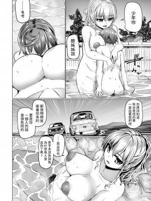 [時浜次郎]  THE NAKASEN DRIVER 第2話 (COMIC ペンギンクラブ 2023年7月号) [中国翻訳] [DL版]_08