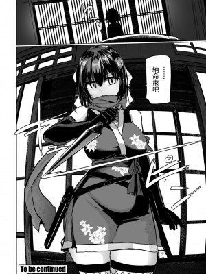 [時浜次郎]  THE NAKASEN DRIVER 第2話 (COMIC ペンギンクラブ 2023年7月号) [中国翻訳] [DL版]_24