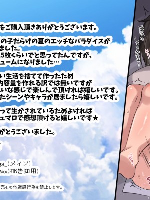 [藤河(トウガ)] 夏休み‼男の子とハメまくり★エッチサマー_713