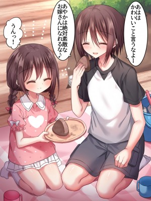 [藤河(トウガ)] 夏休み‼男の子とハメまくり★エッチサマー_252