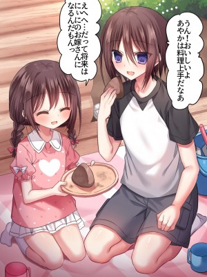 [藤河(トウガ)] 夏休み‼男の子とハメまくり★エッチサマー_251