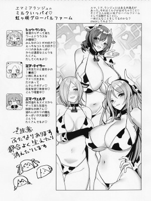 (僕らのラブライブ! 37) [ちくわソフト (氷雨スイ)] グローバルファーム (ラブライブ! 虹ヶ咲学園スクールアイドル同好会)_03