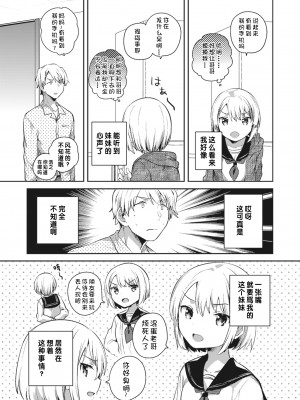 [おとなごっこ委員会 (いちはや)] 妹の声がきこえる (僕らのCQC) [中国翻訳]_02