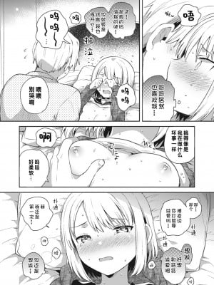 [おとなごっこ委員会 (いちはや)] 妹の声がきこえる (僕らのCQC) [中国翻訳]_06