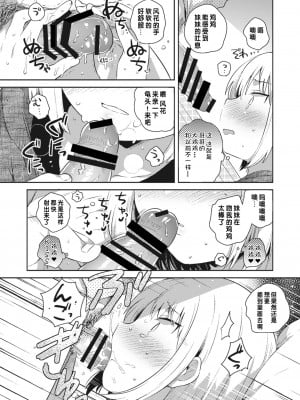 [おとなごっこ委員会 (いちはや)] 妹の声がきこえる (僕らのCQC) [中国翻訳]_08