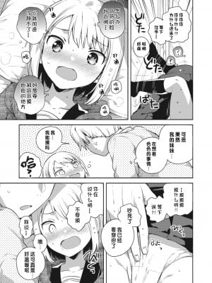 [おとなごっこ委員会 (いちはや)] 妹の声がきこえる (僕らのCQC) [中国翻訳]_04