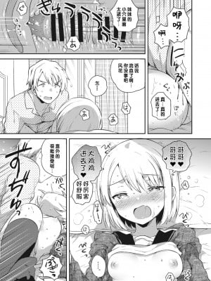 [おとなごっこ委員会 (いちはや)] 妹の声がきこえる (僕らのCQC) [中国翻訳]_11