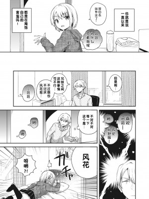 [おとなごっこ委員会 (いちはや)] 妹の声がきこえる (僕らのCQC) [中国翻訳]_03