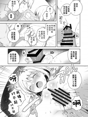 [おとなごっこ委員会 (いちはや)] 妹の声がきこえる (僕らのCQC) [中国翻訳]_10