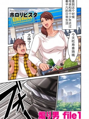 [ポロリビスタ] 煽り男 file 1-8 [中国翻訳]