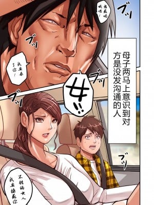 [ポロリビスタ] 煽り男 file 1-8 [中国翻訳]_005_0004
