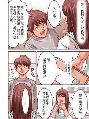[ポロリビスタ] 煽り男 file 1-8 [中国翻訳]_074_40_0088