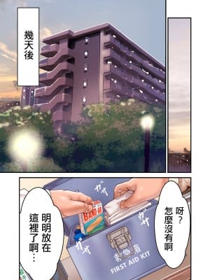 [ポロリビスタ] 煽り男 file 1-8 [中国翻訳]_157_37