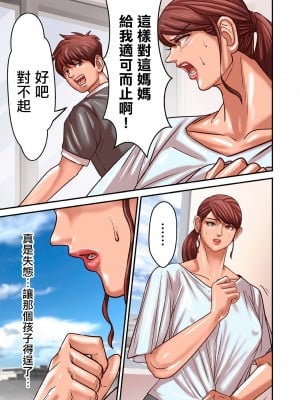 [ポロリビスタ] 煽り男 file 1-8 [中国翻訳]_169_49