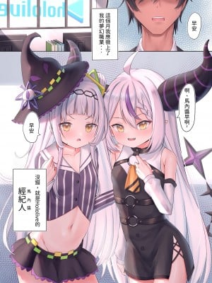 [RayP] マネージャーになった俺はガキ二人とSEXしまくった! (ホロライブ) [中国語] [DL版]_02