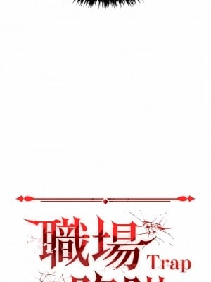 職場陷阱 31-32話_32_01