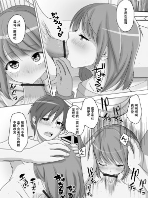 [スノウ] 口約束はお試しの後で [中国翻译]_08