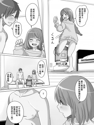 [スノウ] 口約束はお試しの後で [中国翻译]_03
