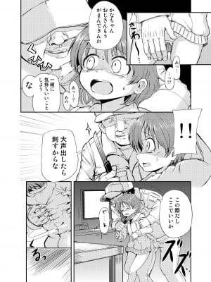 [かんづめクオリティ (Batta)] かなちゃんのおるすばん [DL版]_08