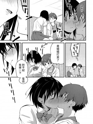 [橙織ゆぶね] まっすぐな君が好き (COMIC ペンギンクラブ 2022年10月号) [中国翻訳] [DL版]_07