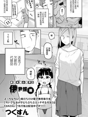 [つくすん] デリバリーへるぷ！いいんちょーちゃん（コミックMate L Vol.51）[沒有漢化] [DL版]_02