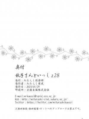 [みたらし倶楽部 (みたらし侯成)] 秋子さんといっしょ28 (カノン) [无毒汉化组]_33