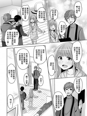 [スノウ] ルームメイトは男の娘 [中国翻译]_02