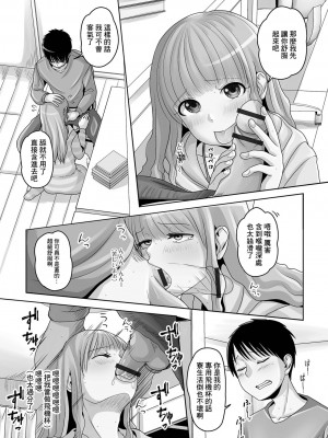 [スノウ] ルームメイトは男の娘 [中国翻译]_05