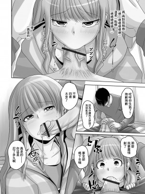 [スノウ] ルームメイトは男の娘 [中国翻译]_06