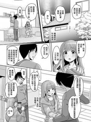 [スノウ] ルームメイトは男の娘 [中国翻译]_04