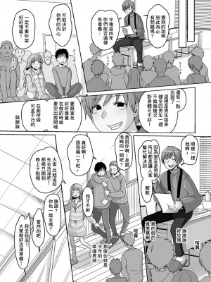 [スノウ] ルームメイトは男の娘 [中国翻译]_03
