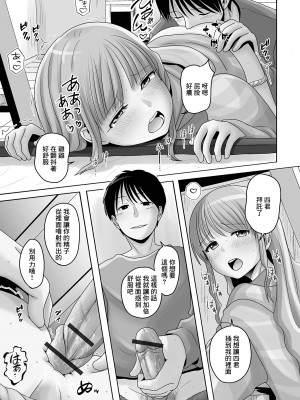 [スノウ] ルームメイトは男の娘 [中国翻译]_09