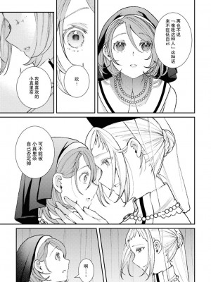 [日野アラ] シスター姉妹の夜の事 (コスプレ百合えっちアンソロジー) [莉赛特汉化组]_18