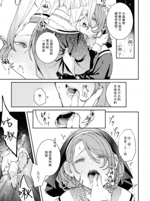 [日野アラ] シスター姉妹の夜の事 (コスプレ百合えっちアンソロジー) [莉赛特汉化组]_12