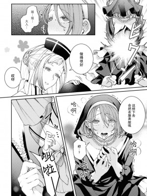 [日野アラ] シスター姉妹の夜の事 (コスプレ百合えっちアンソロジー) [莉赛特汉化组]_13