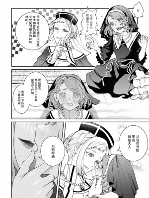 [日野アラ] シスター姉妹の夜の事 (コスプレ百合えっちアンソロジー) [莉赛特汉化组]_11