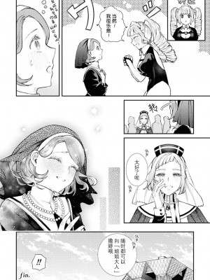[日野アラ] シスター姉妹の夜の事 (コスプレ百合えっちアンソロジー) [莉赛特汉化组]_27