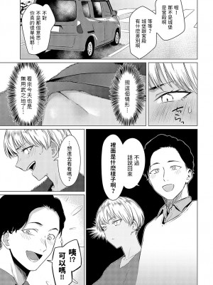 [九十九弐級]  蘭子雀躍  (COMIC アンスリウム 2023年5月号)  [中国翻译]_03