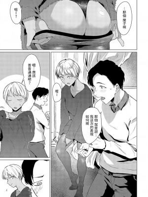 [九十九弐級]  蘭子雀躍  (COMIC アンスリウム 2023年5月号)  [中国翻译]_23