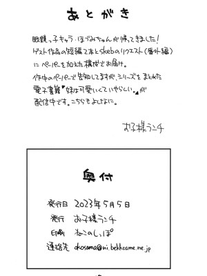 (コミティア144) [お子様ランチ (西野沢かおり介)] めがさいみん [中国翻译]_17