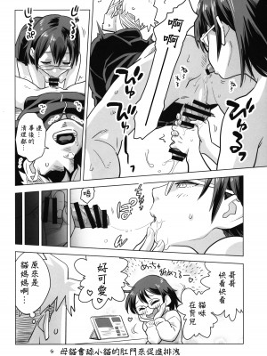 (コミティア144) [お子様ランチ (西野沢かおり介)] めがさいみん [中国翻译]_05
