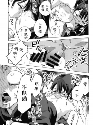 (コミティア144) [お子様ランチ (西野沢かおり介)] めがさいみん [中国翻译]_04