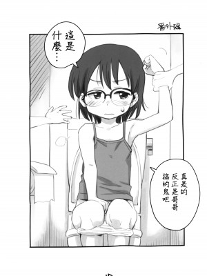 (コミティア144) [お子様ランチ (西野沢かおり介)] めがさいみん [中国翻译]_14