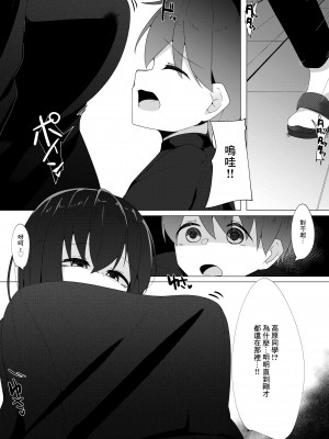 [こゆめ庵 (かざかみすだれ)] 転校生のサキュバスが〇学校を乗っ取り搾精施設にしちゃう話 [中国翻译]_06