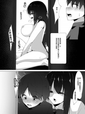 [こゆめ庵 (かざかみすだれ)] 転校生のサキュバスが〇学校を乗っ取り搾精施設にしちゃう話 [中国翻译]_04