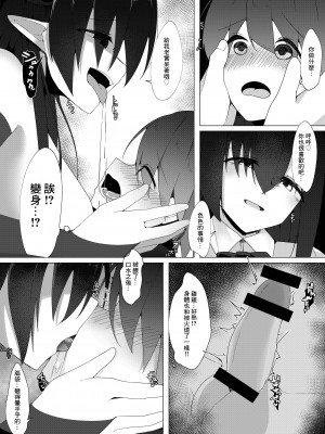 [こゆめ庵 (かざかみすだれ)] 転校生のサキュバスが〇学校を乗っ取り搾精施設にしちゃう話 [中国翻译]_07
