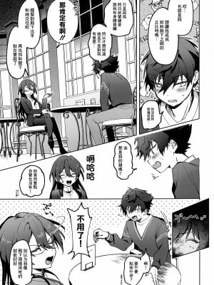 (SUPER brilliant days 2022) [うずらこれくしょん (ここ)] ジュン以外にょた1 (あんさんぶるスターズ!) [中国翻译]_04