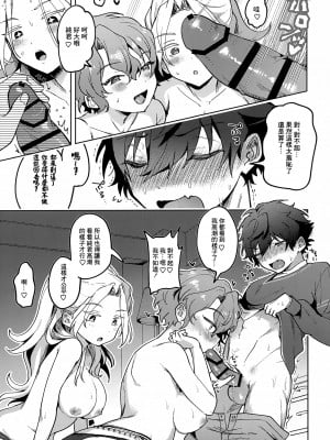 (SUPER brilliant days 2022) [うずらこれくしょん (ここ)] ジュン以外にょた1 (あんさんぶるスターズ!) [中国翻译]_10